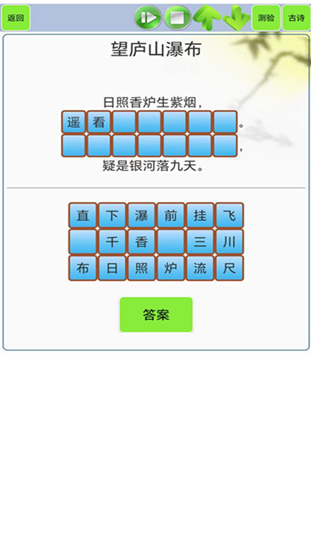 小学生必背古诗词80首v1.67截图2