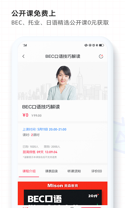 美森网校v2.6.4截图2