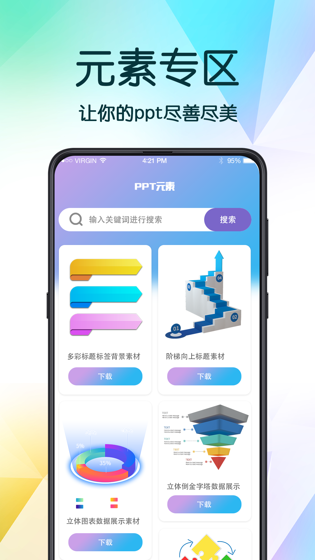 PPT超级模板v3.2.4截图2