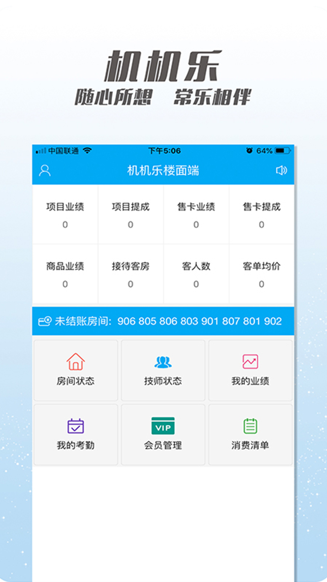 机机乐楼面端v1.6.47截图5