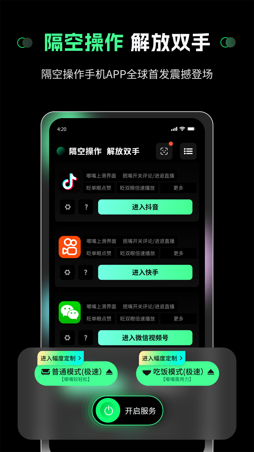 隔空操作v1.5.0截图4