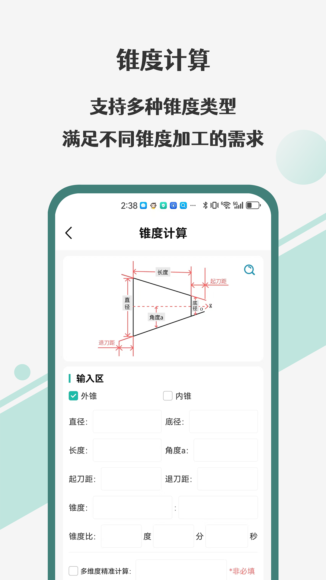 车工计算器Prov1.0截图1