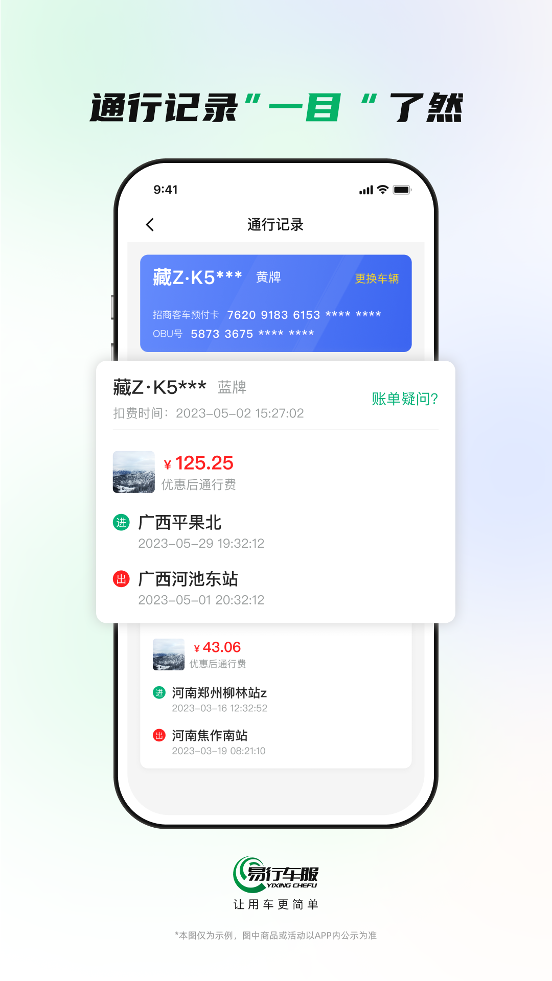 易行车服v1.9.4截图4