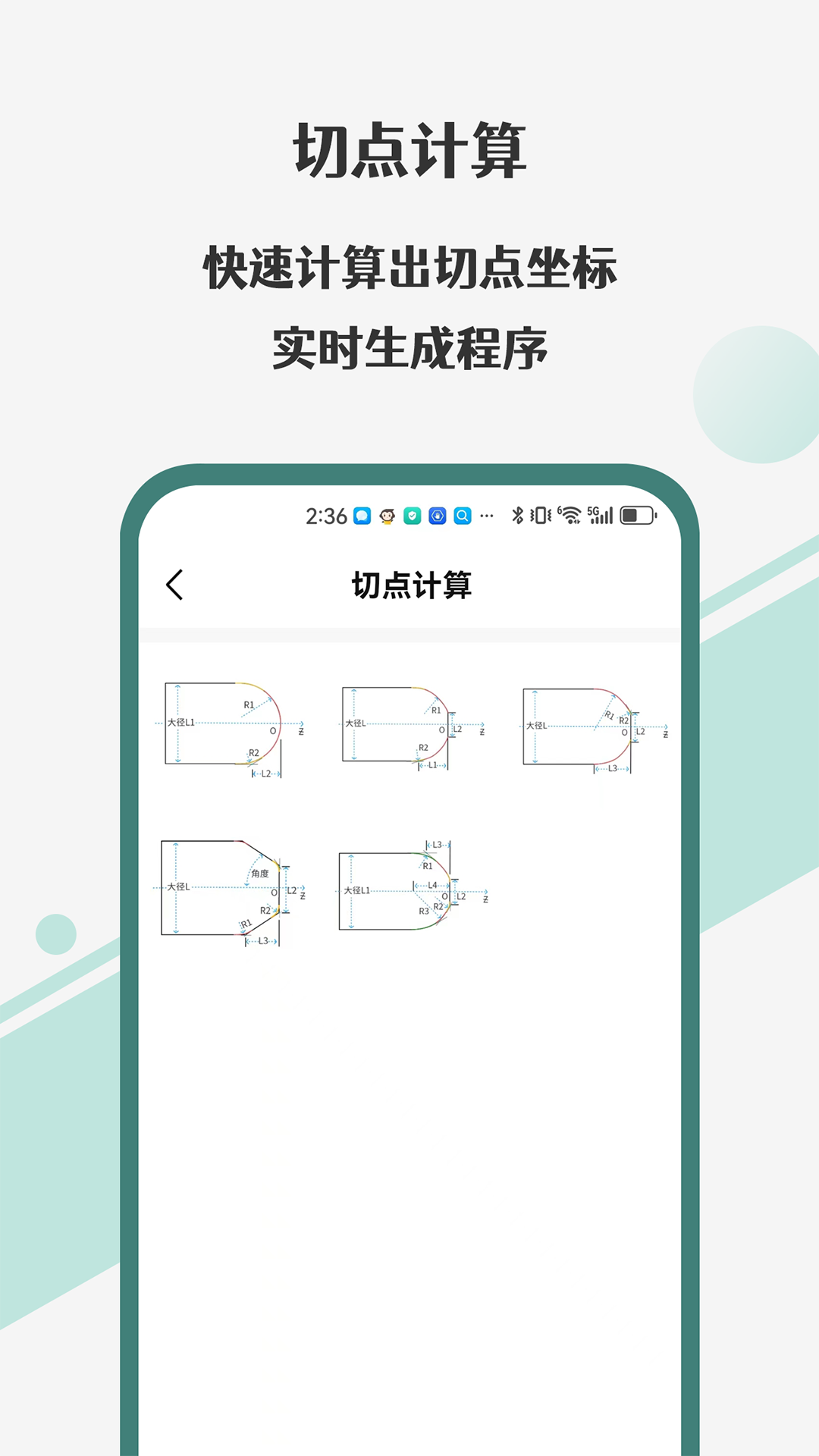 车工计算器Prov1.0截图3