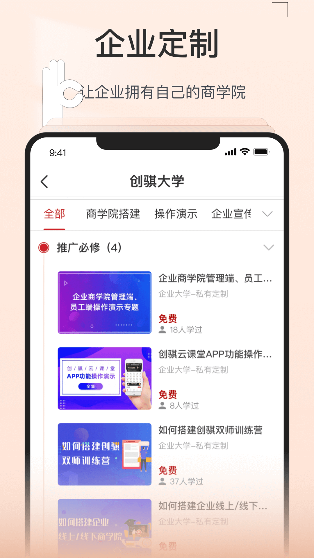 创骐云课堂截图4