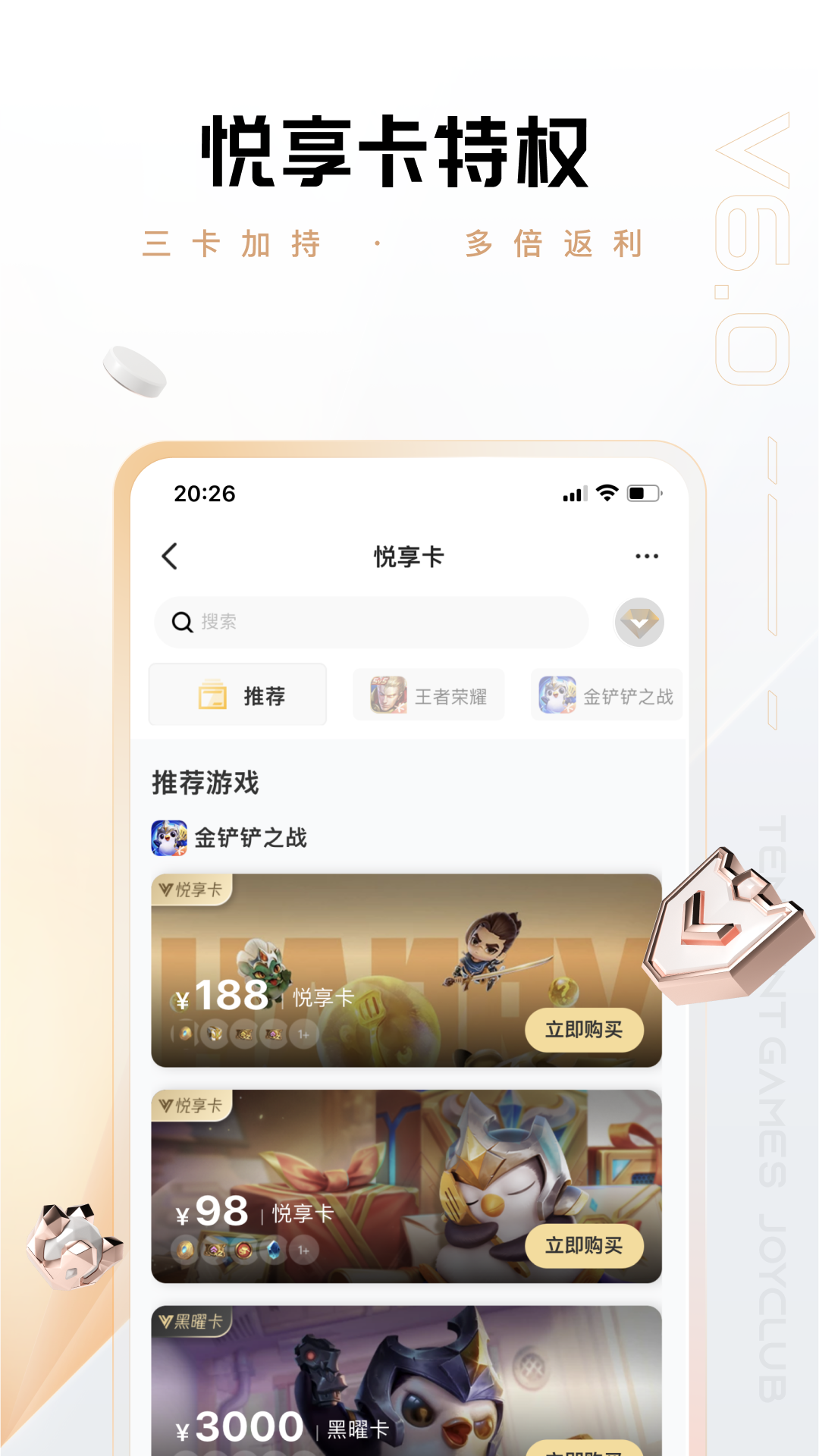 心悦俱乐部v6.2.9.50截图3