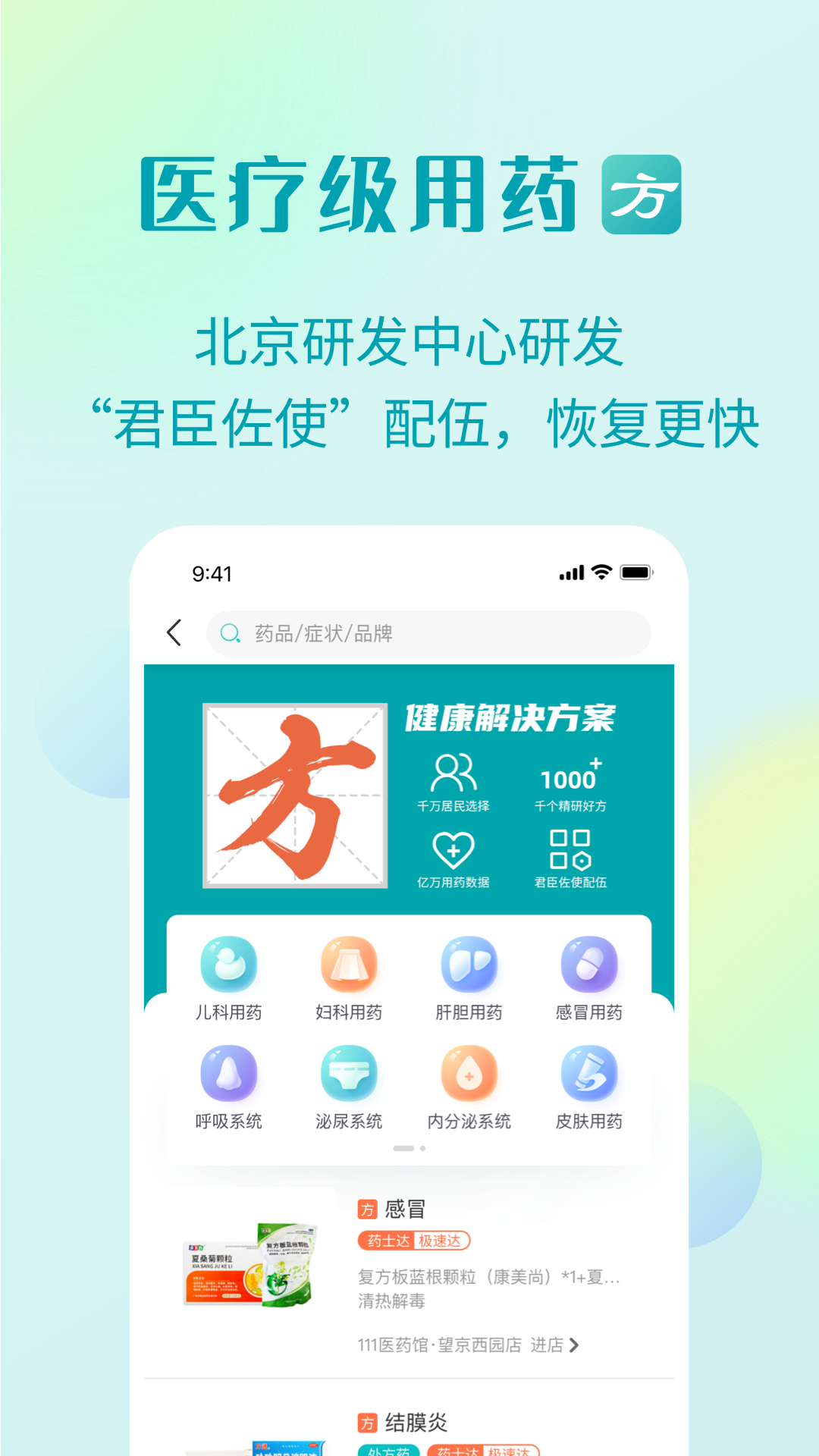 111医药馆v4.3.2截图4