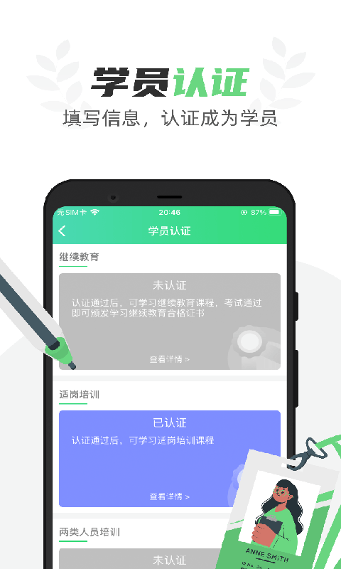 定邦E学堂v1.6.8截图2