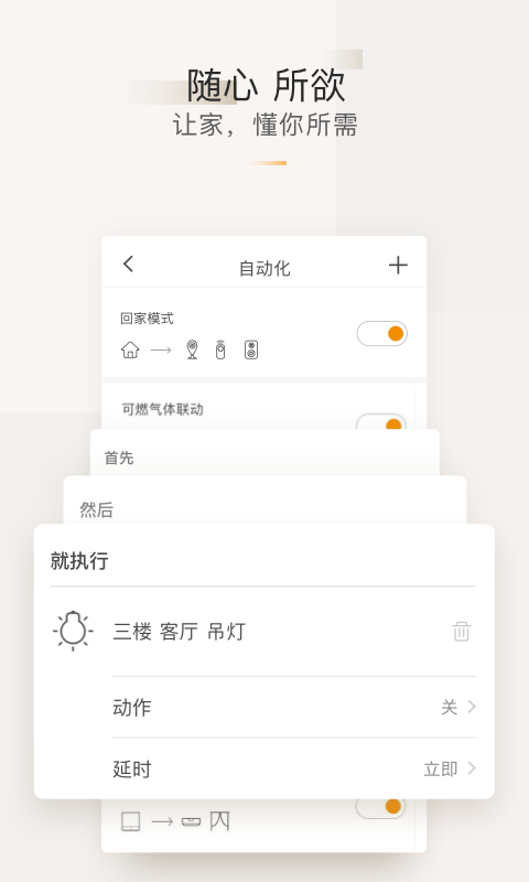 智家365v5.0.24.305截图3