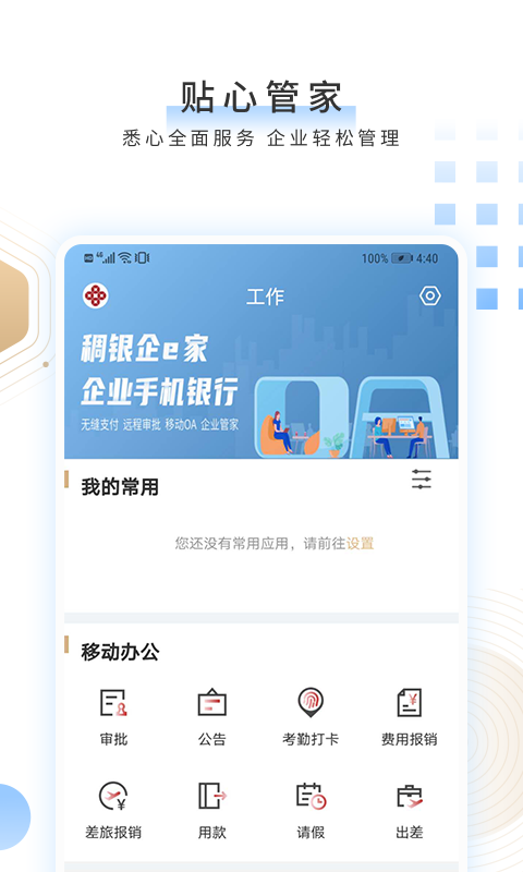 稠州企业银行v3.0.4截图4