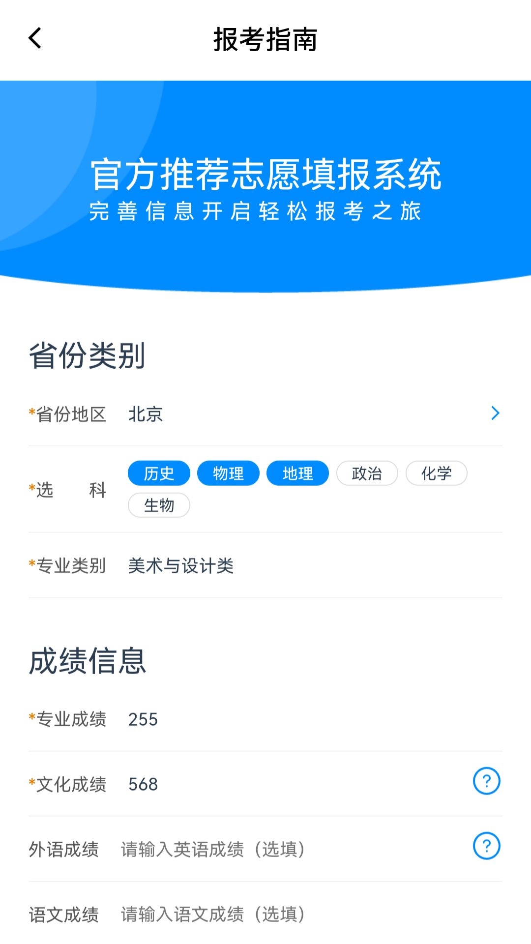 美术志愿填报v10.0.2截图3