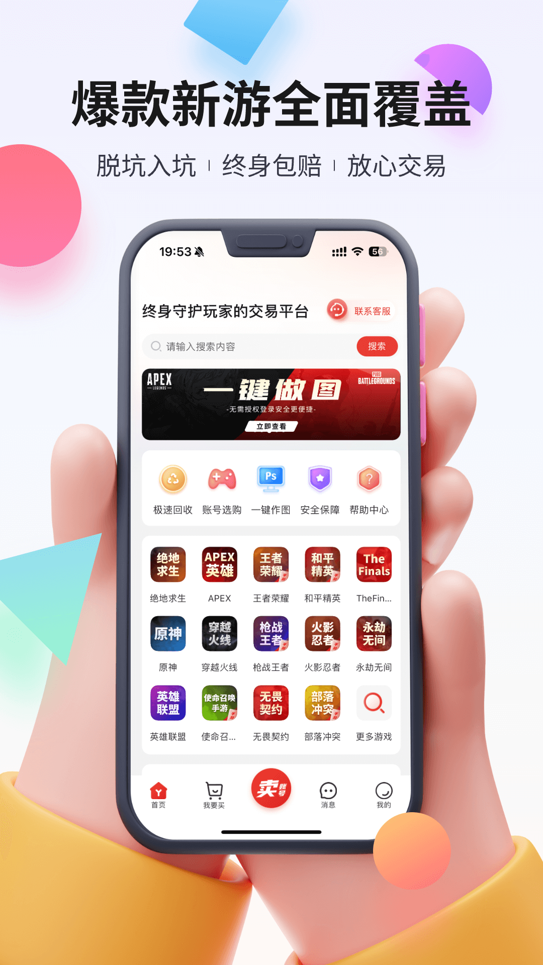 交易游v1.7.34截图4