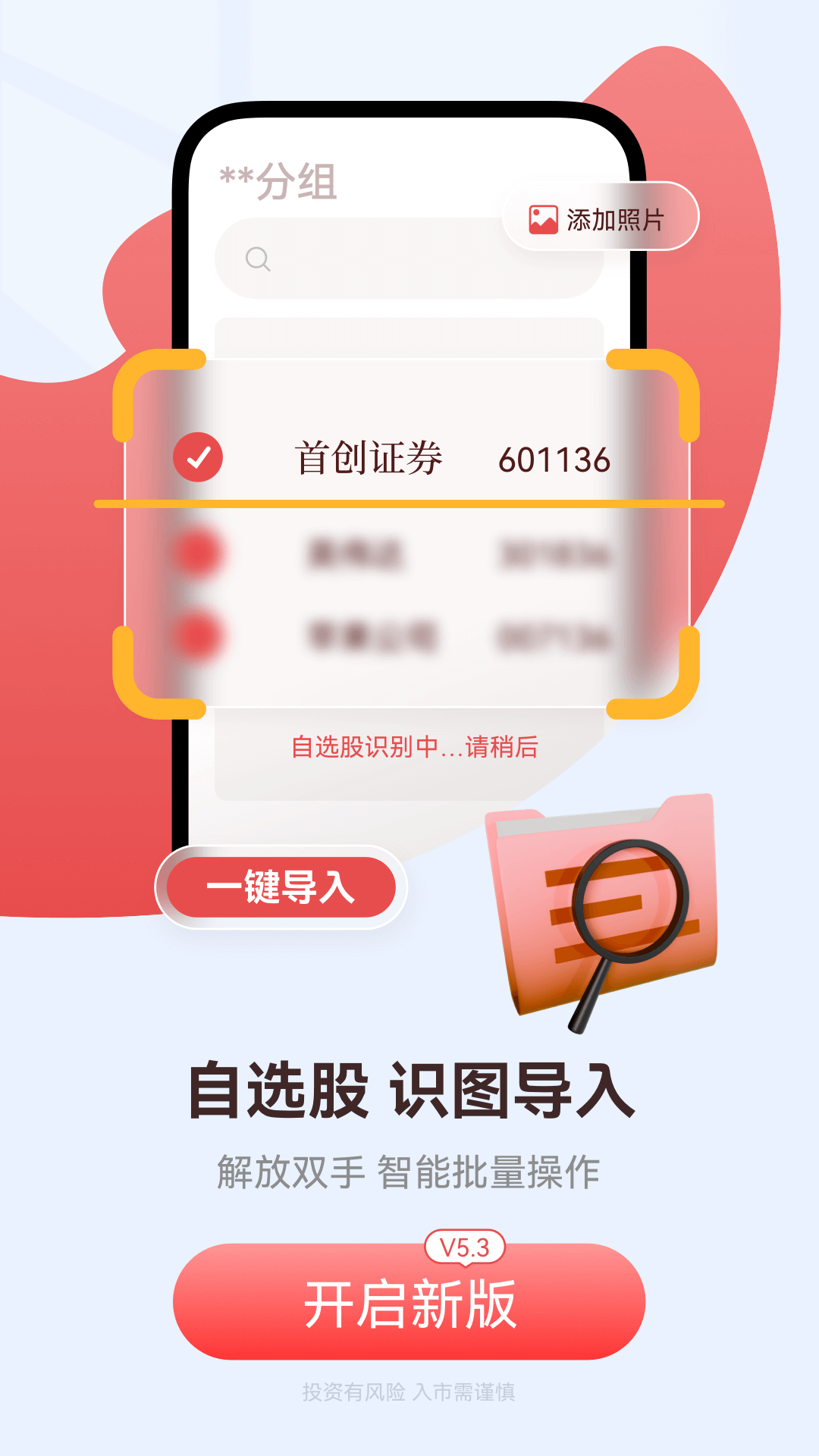 首创番茄财富v5.6.1截图1