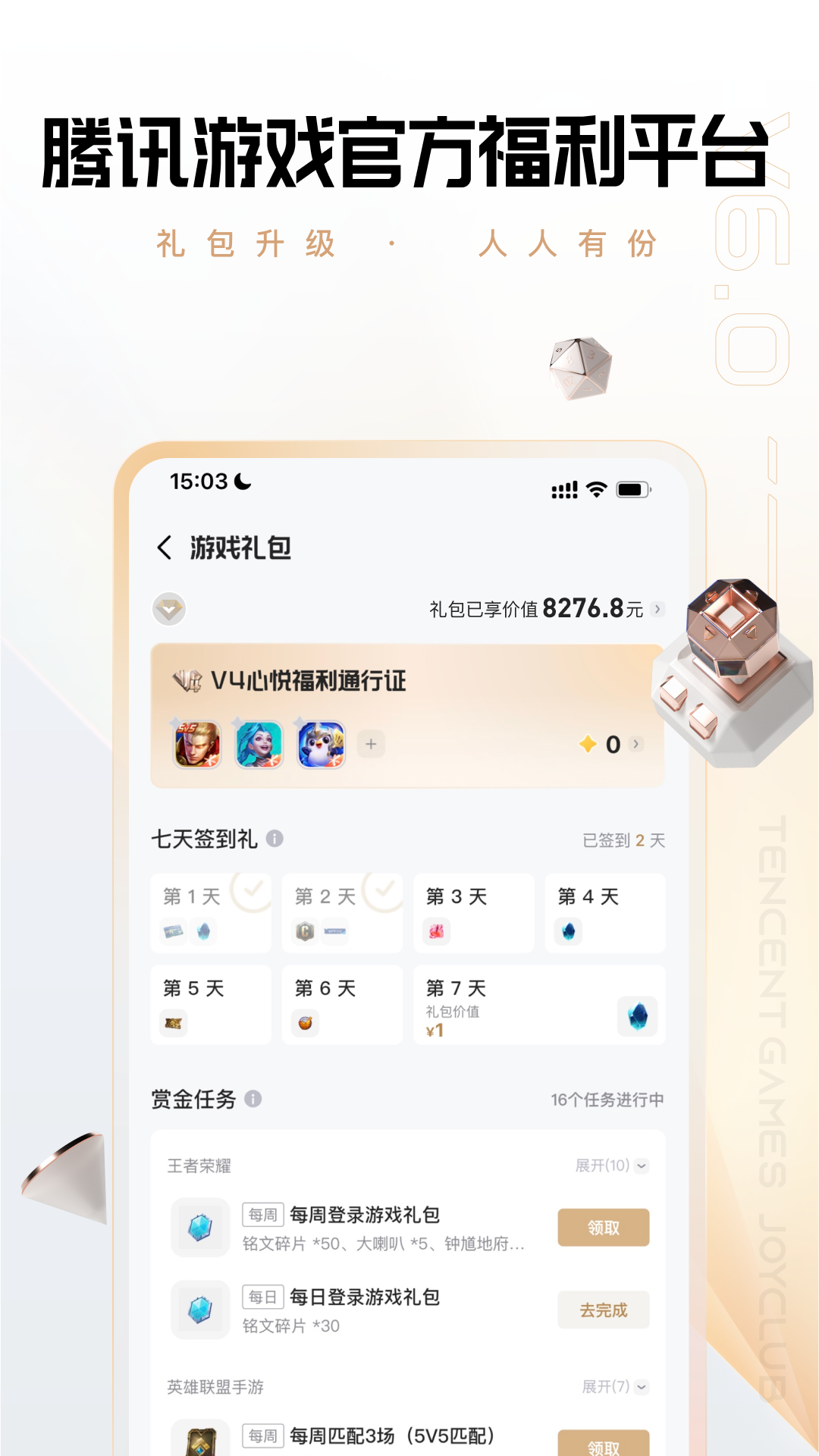 心悦俱乐部v6.2.9.50截图4