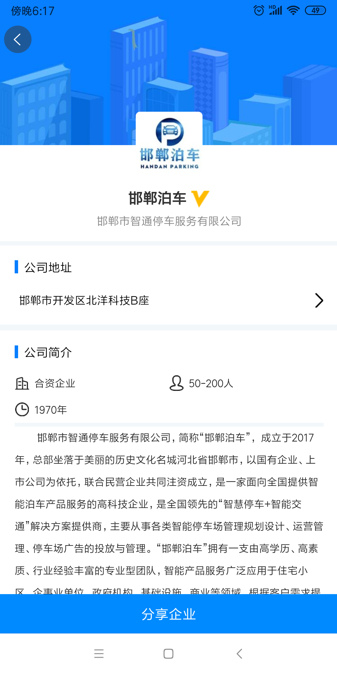 嗨职v3.3.1截图2