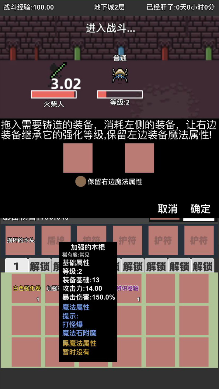 火柴人地下城与地牢截图3