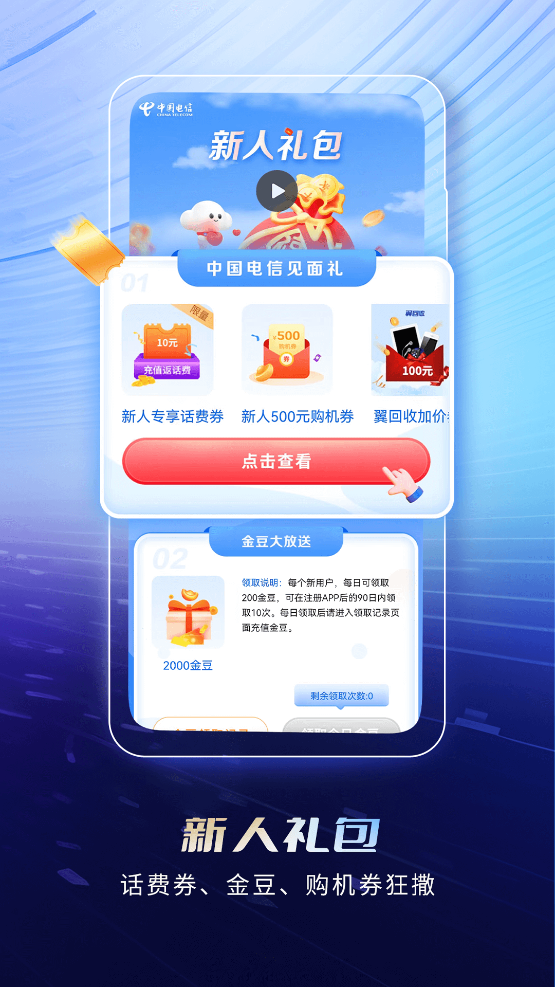 中国电信v11.1.0截图5