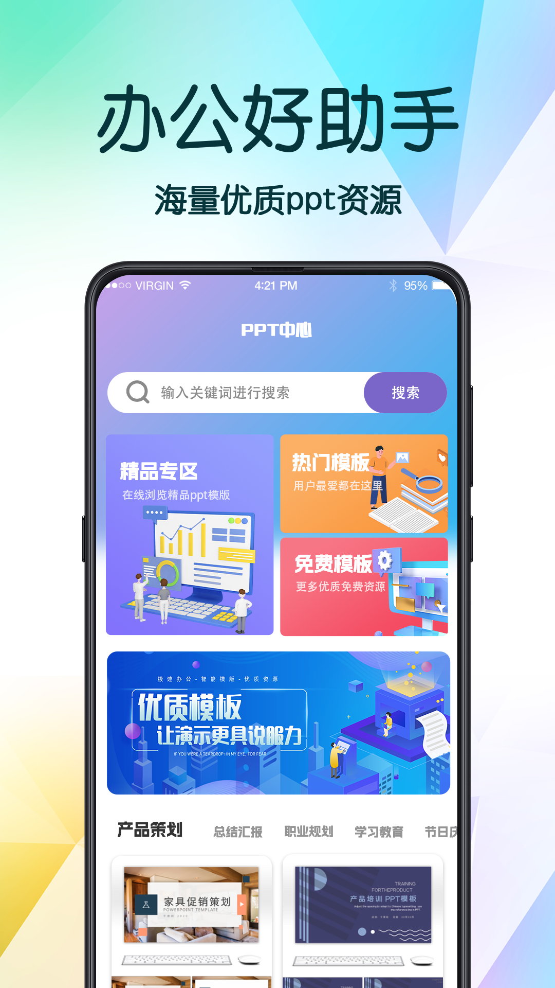 PPT超级模板v3.2.4截图4