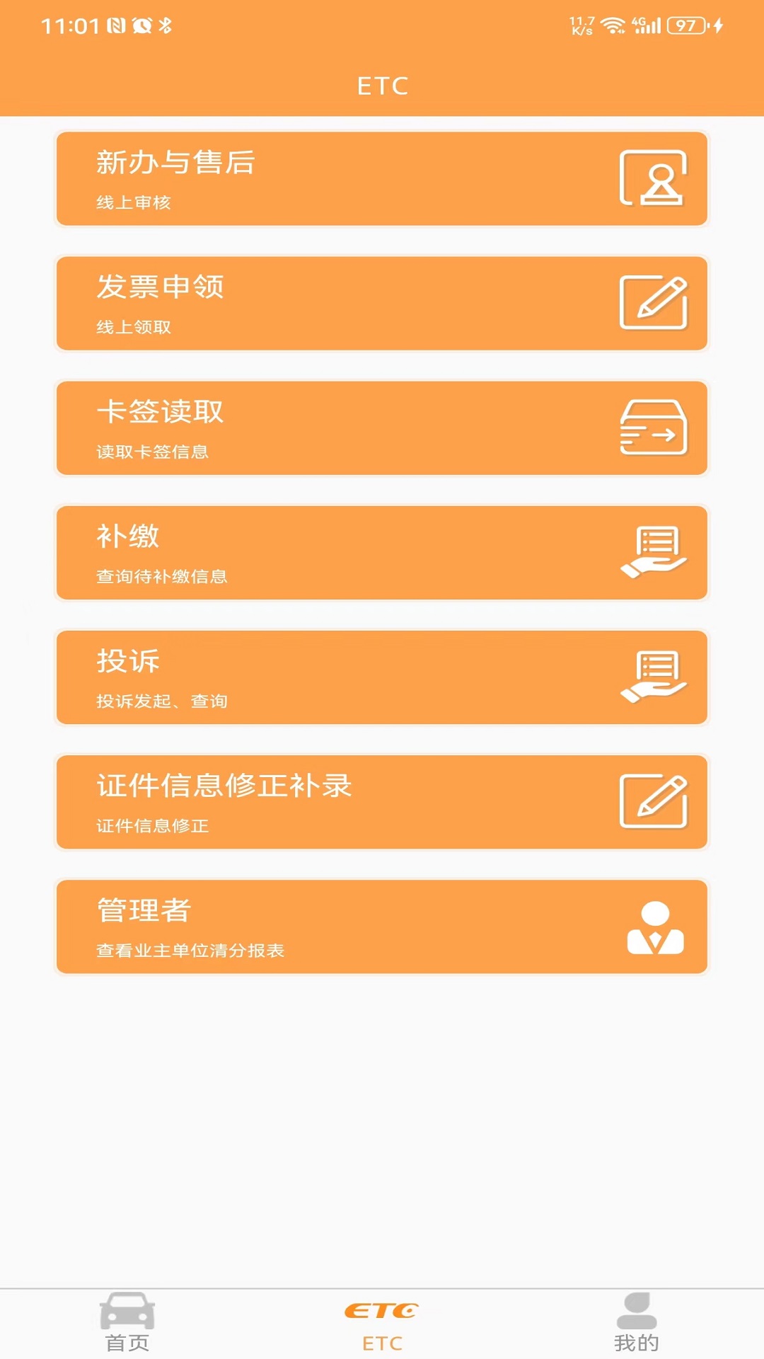 云南ETC服务v4.0.1截图4