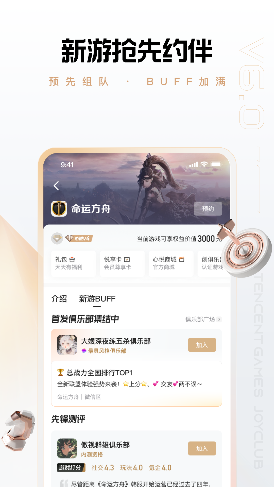 心悦俱乐部v6.2.9.50截图1