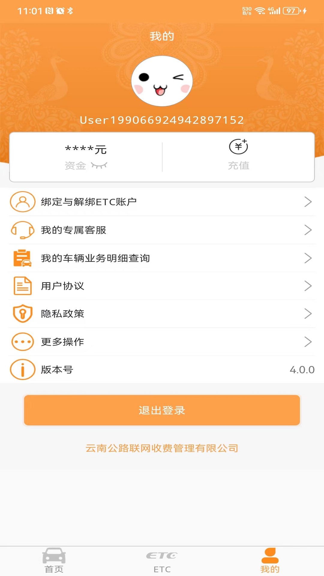 云南ETC服务v4.0.1截图3