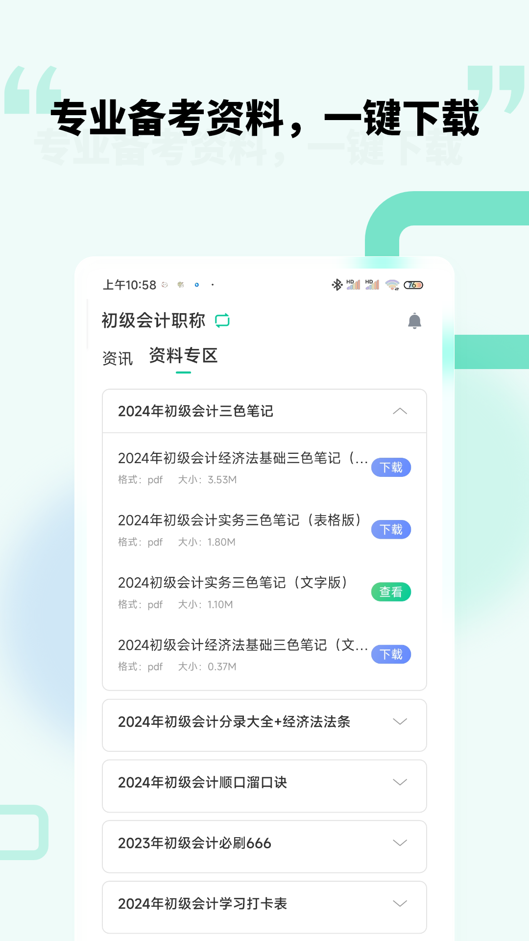 云考点v5.9.6截图3