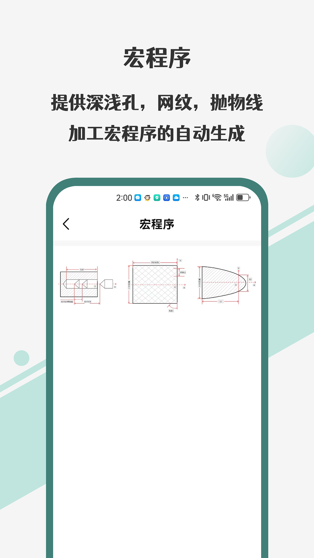 车工计算器Prov1.0截图2