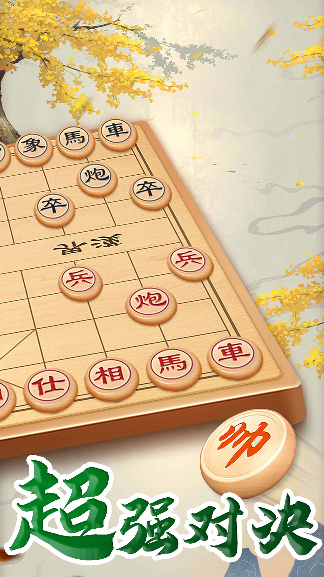 万宁象棋大招版v3.51截图4