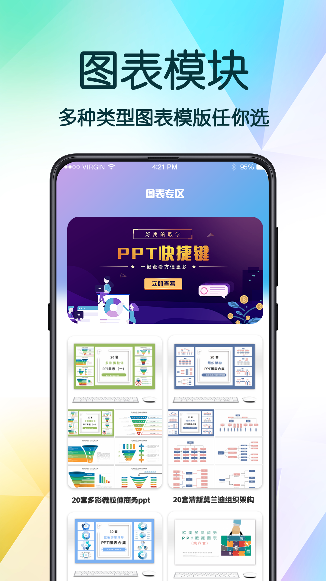 PPT超级模板v3.2.4截图1