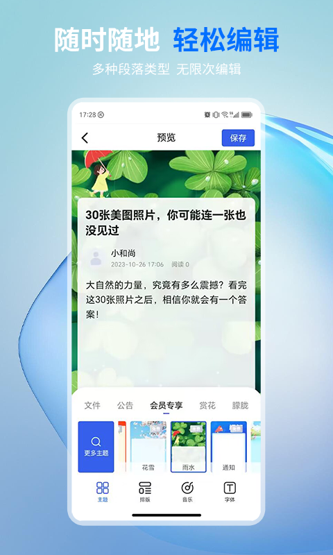 摘小篇v1.1.8截图2