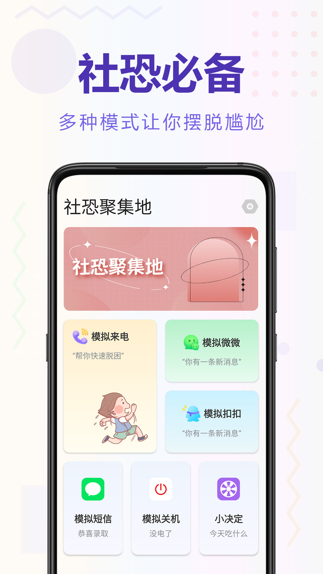 聚会逃跑神器v1.21截图4