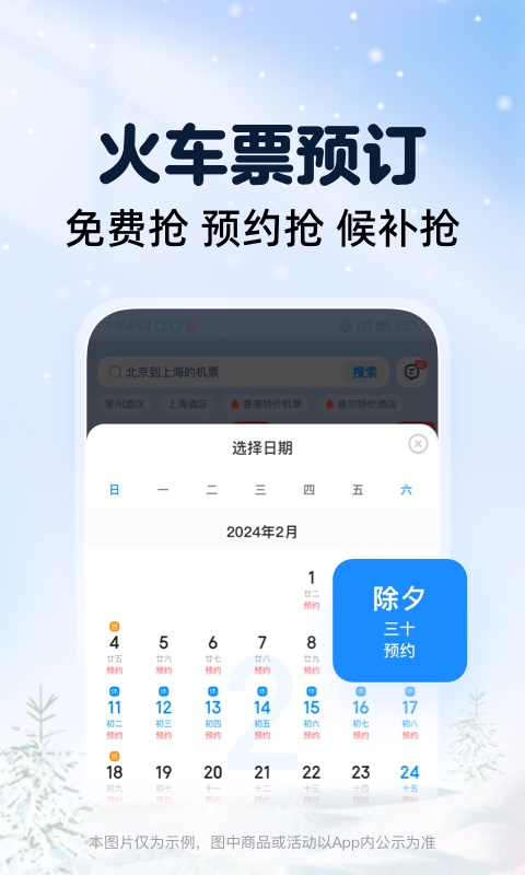 智行火车票v10.4.6截图5