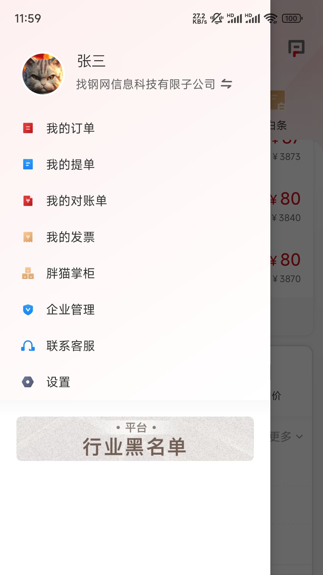 找钢网v3.5.0截图3