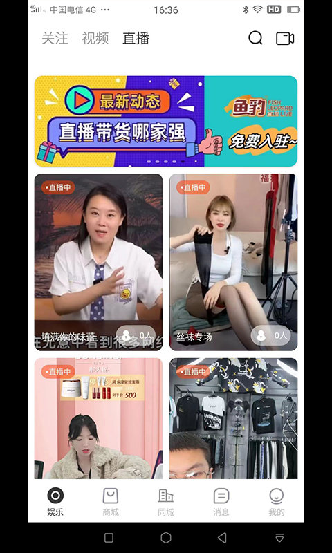 鱼豹直播截图2