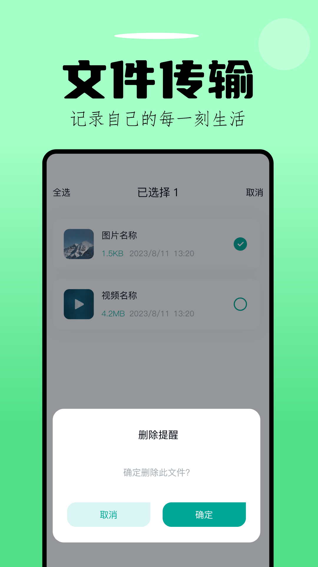 手机数据换机助手v1.1截图1