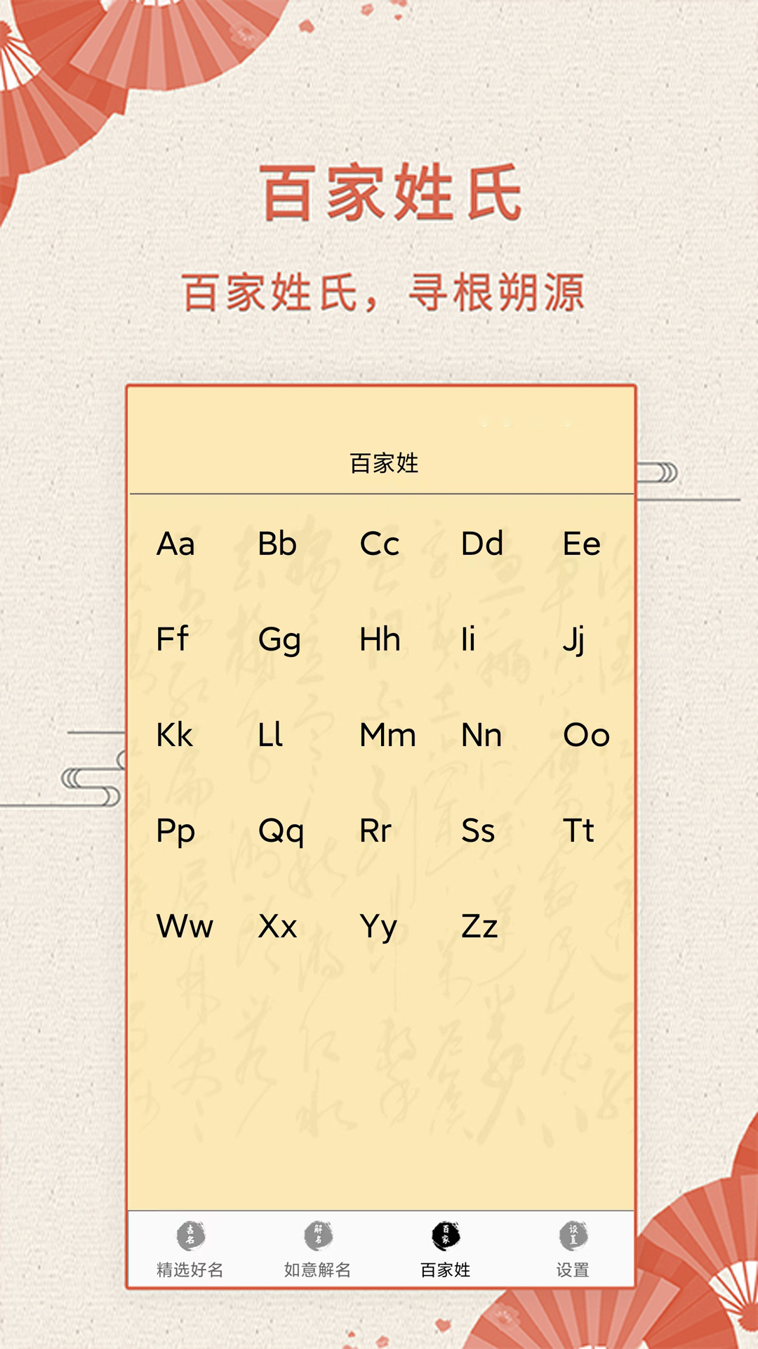 如意取名字截图3