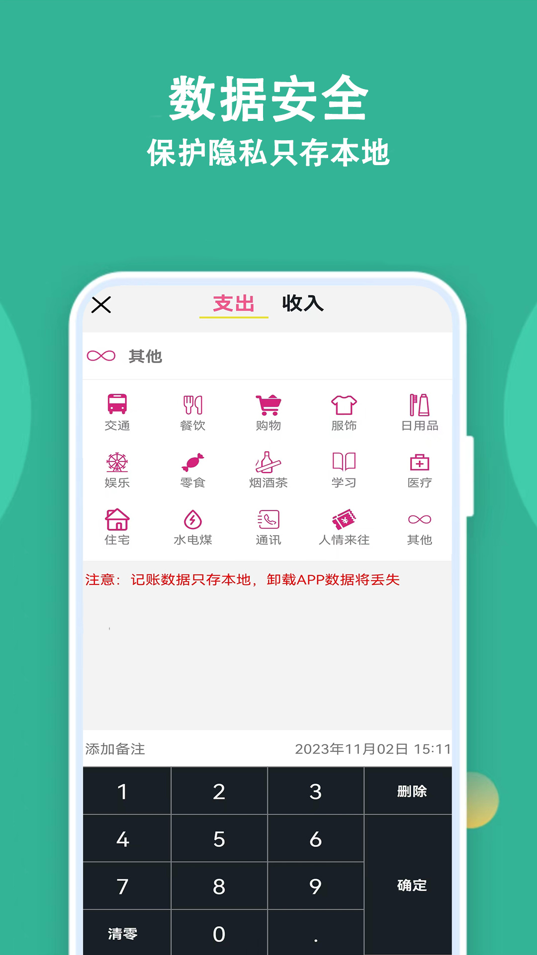 记账有宝v1.2.0截图4