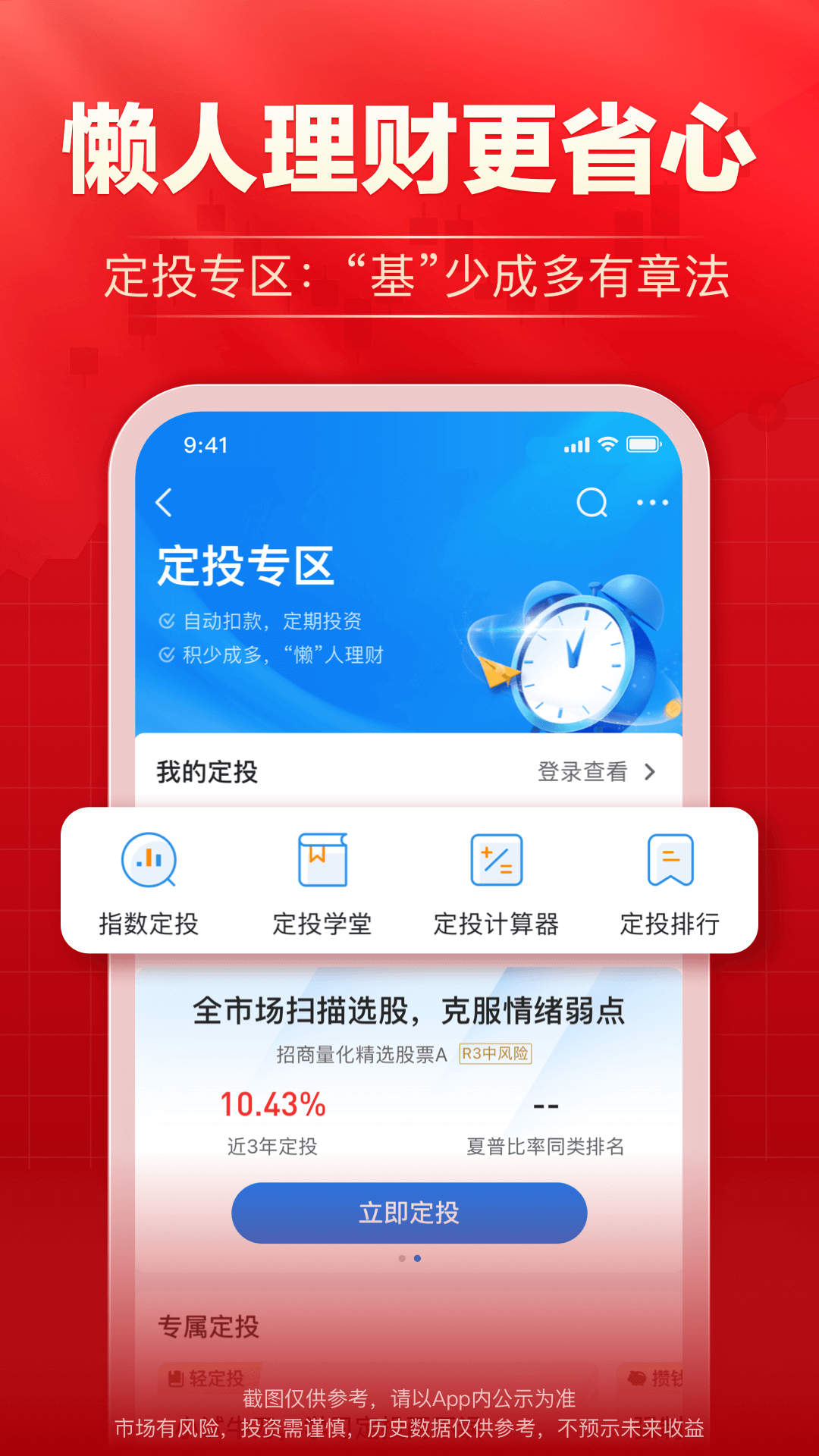 海通e海通财v9.29截图3