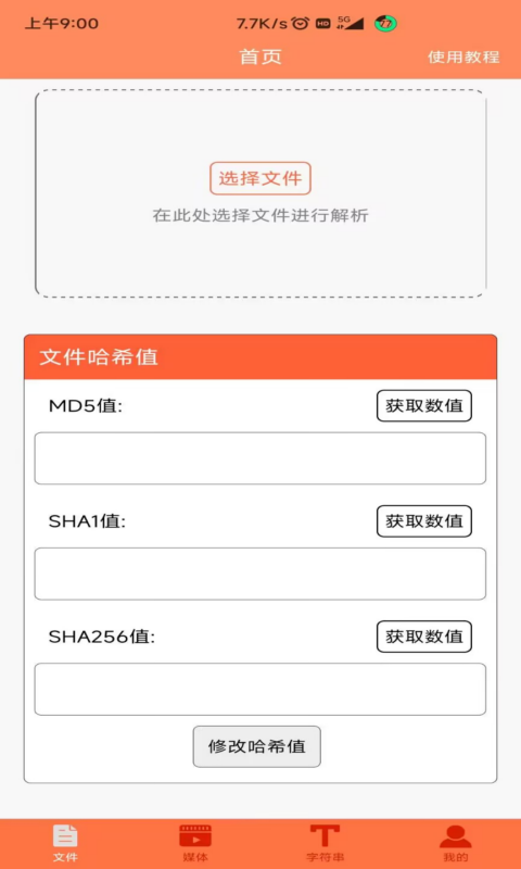 文件MD5修改器v1.3.5截图4