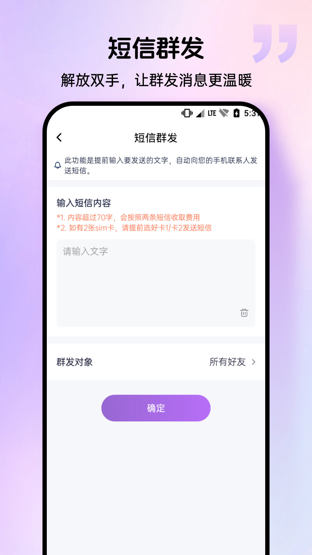 群发宝v1.0.0截图4