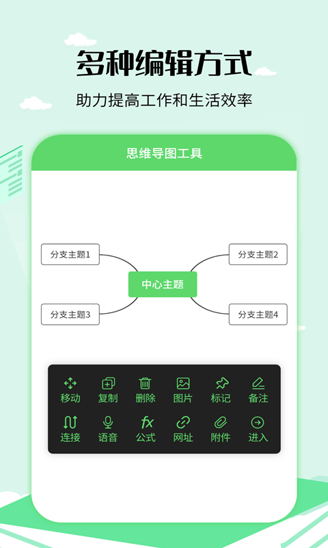 思维导图工具v3.5.5截图4