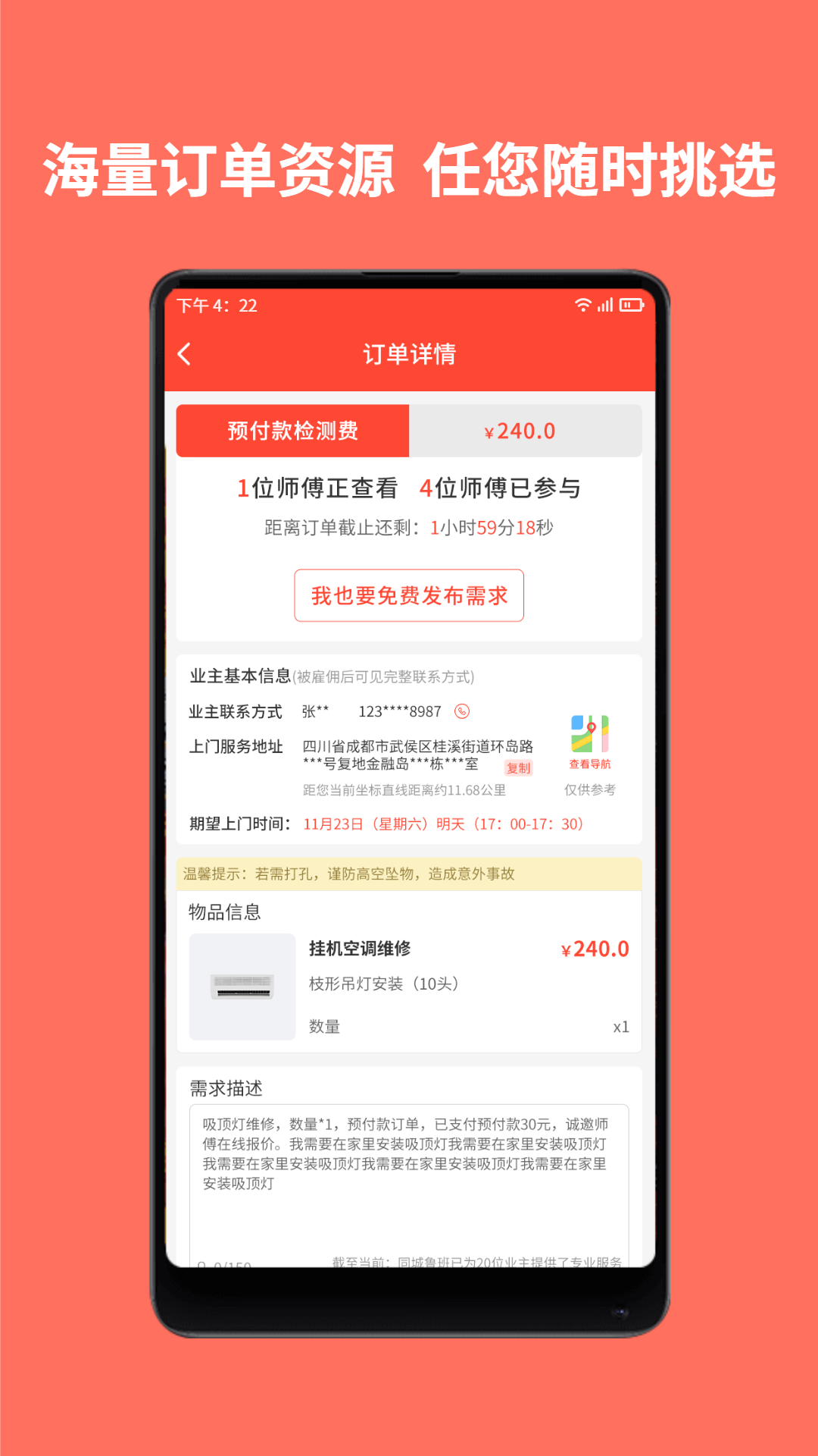 同城鲁班师傅端v1.5.0截图4