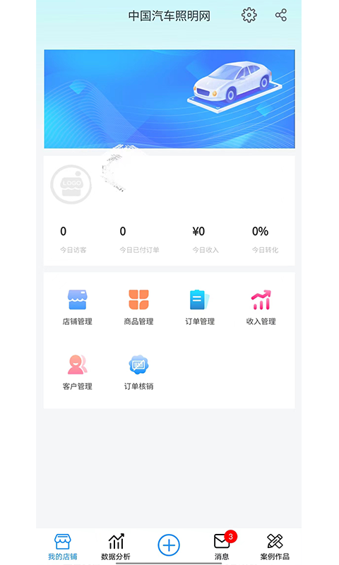 汽车照明网v1.0.2截图3