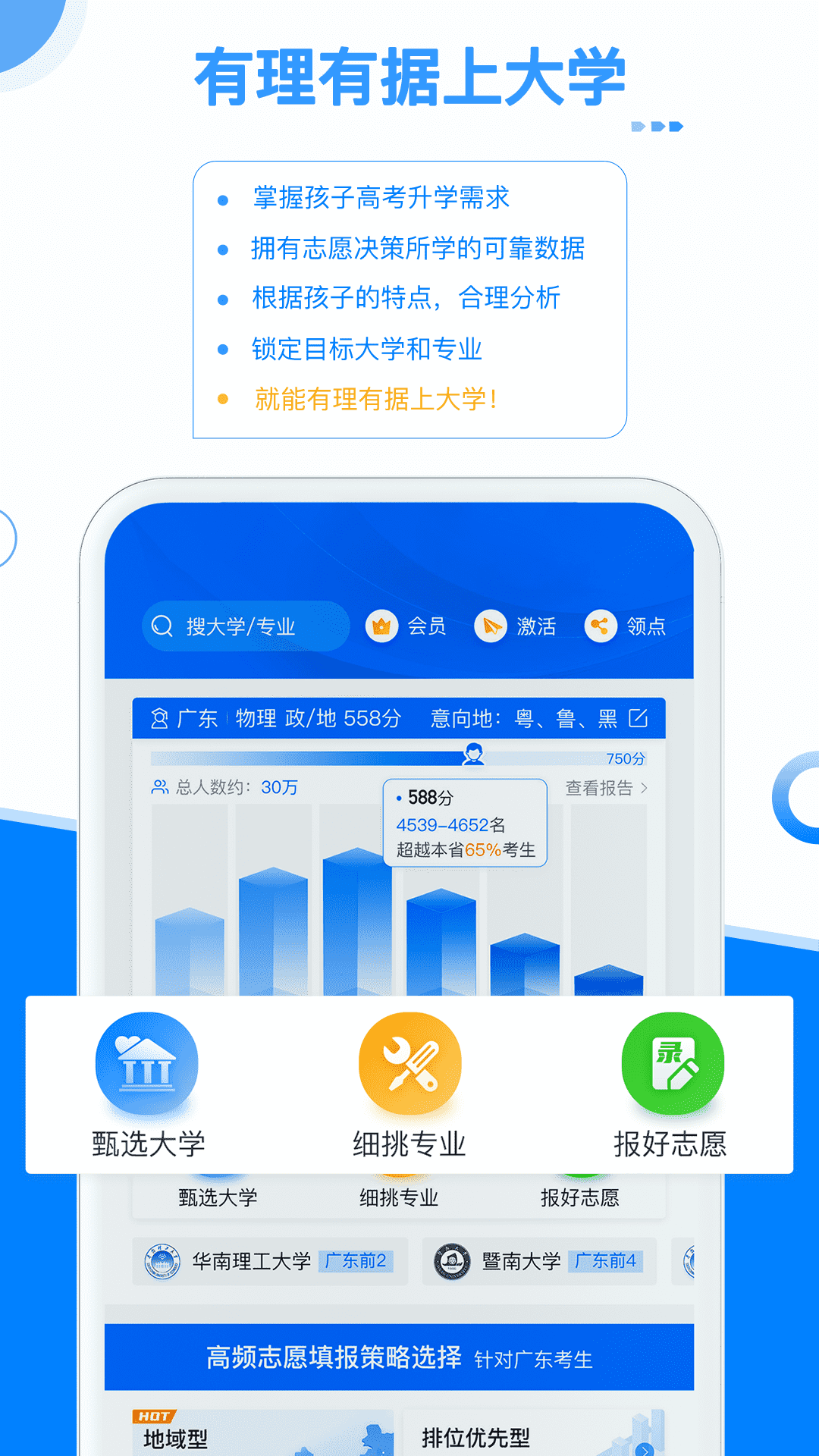 有据升学v5.6.0截图4