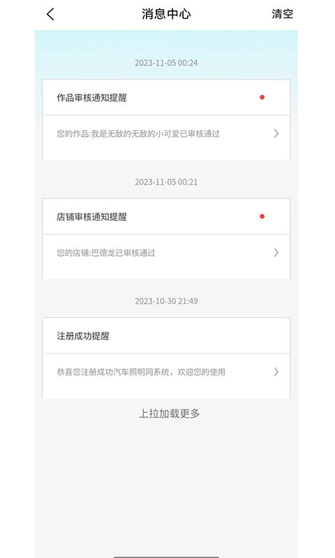 汽车照明网v1.0.2截图2