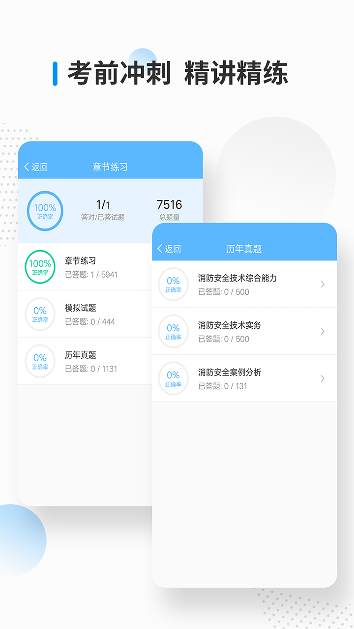 消防工程师考试宝典v72.0截图4