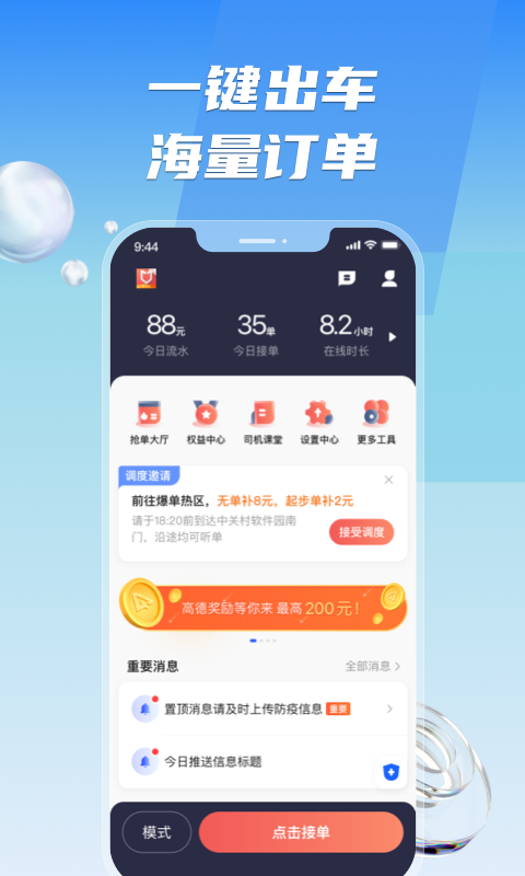 旗妙出行司机端聚合版v5.90.5.0001截图5