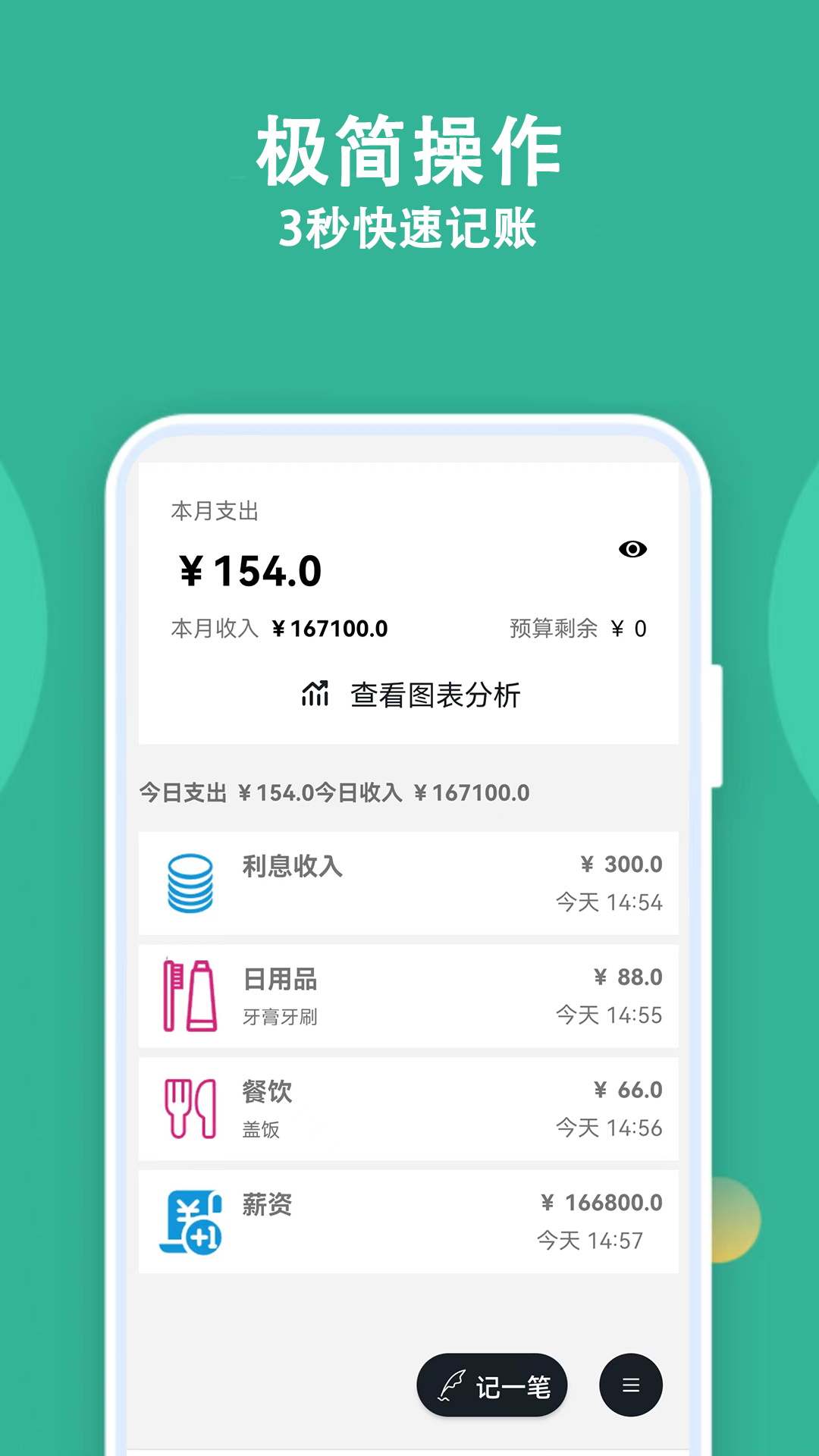 记账有宝v1.2.0截图5