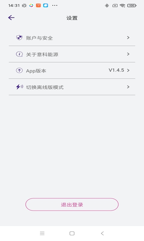 意科能源v1.4.5截图5