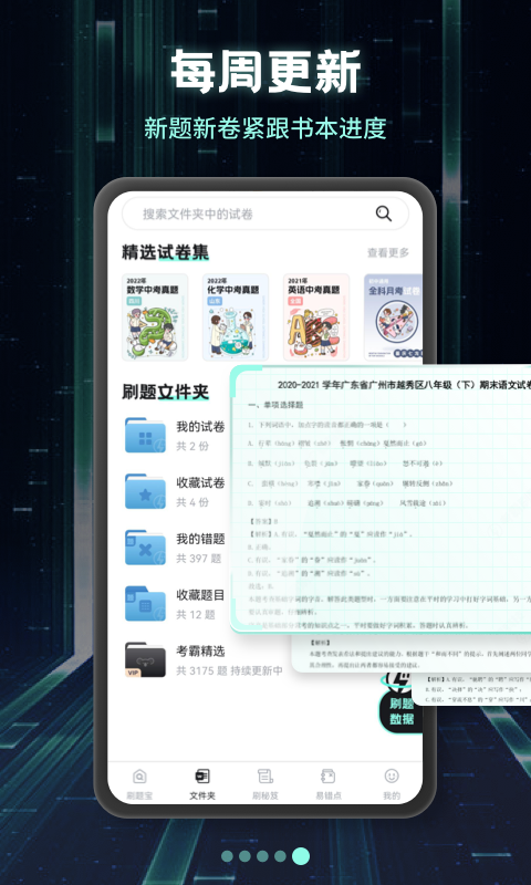 考霸刷题宝v1.4.3截图1